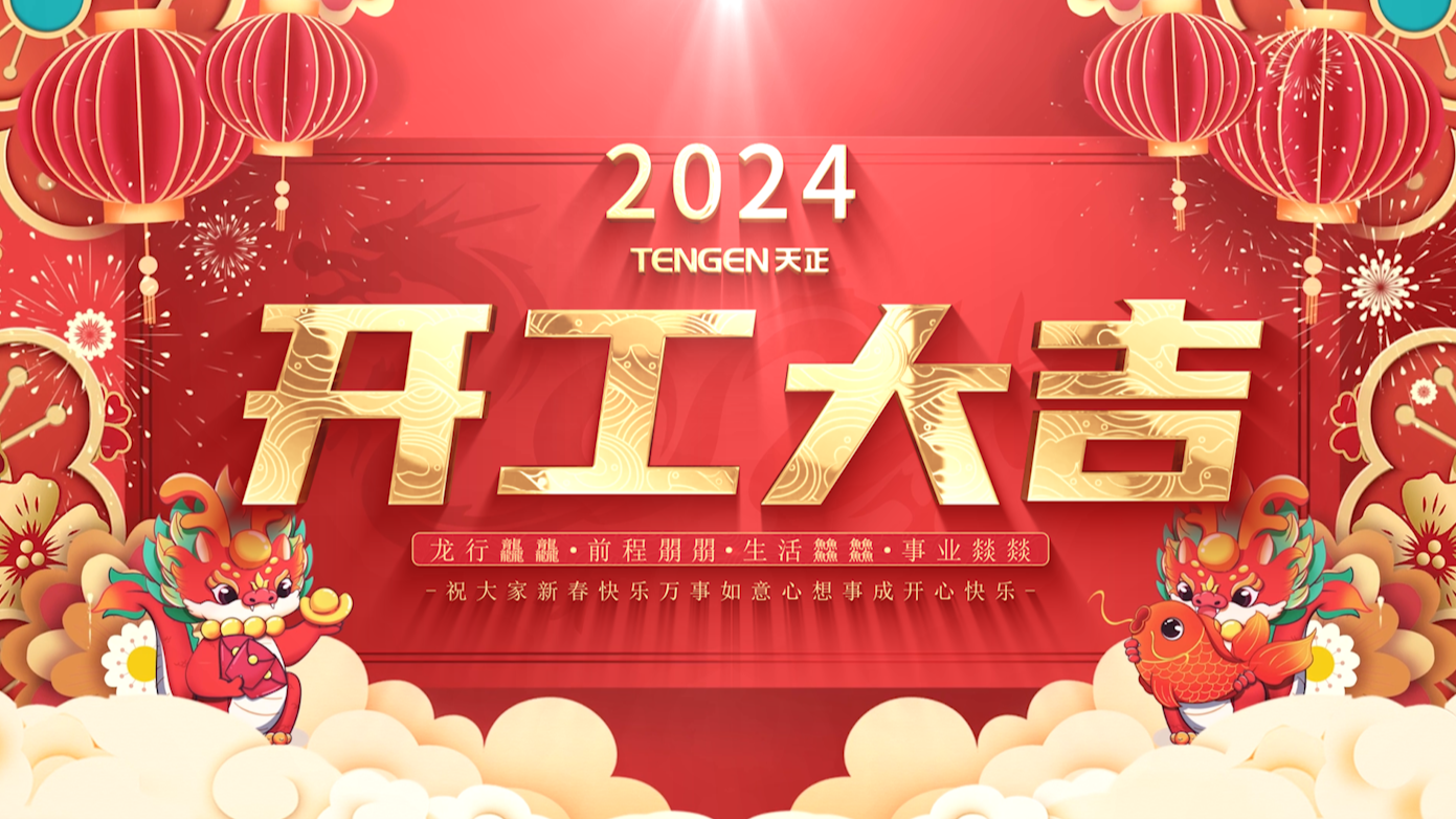 逐浪前行，勇立潮头！南宫28登录入口三大园区开工活动圆满举行，福利满满！