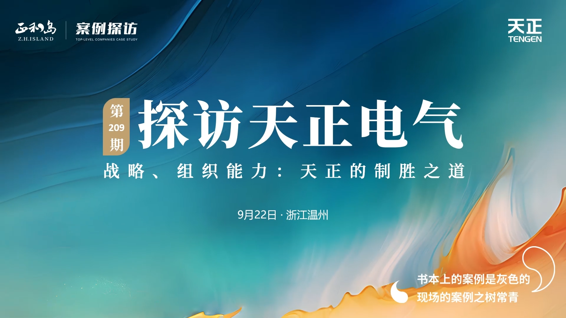 企业做久，人生做赢，不忘初心赢未来！正和岛 走进南宫28登录入口，探访制胜之道